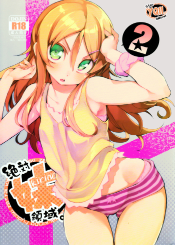 Cover Absolute Kirino Territory 2