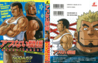 Cover Abunai Kankei 01