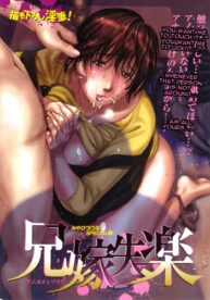 Cover Aniyome Shitsuraku