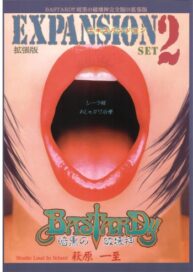 Cover BASTARD!!Kanzenbsan 01 EXPANSION  Sheila Hime Oshaburi Chiryou