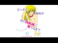 Cover Bitch na Shimai ga Otouto no Niku Dorei ni Ochiru Made 01