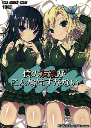 Cover Boku no Tomodachi ga Konna Hazu ga Nai