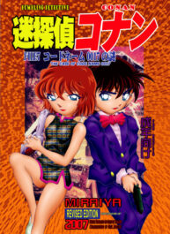 Cover Bumbling Detective Conan – File 7: The Case of Code Name 0017