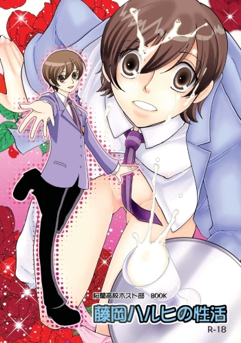 Cover Fujioka Haruhi no Seikatsu