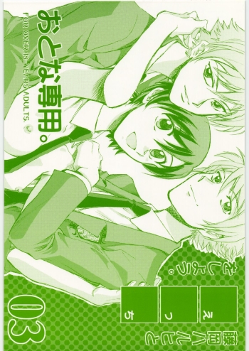 Cover Fujioka Haruhi to Ecchi Oshiyou. 03english