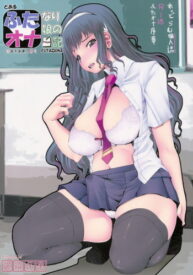 Cover Futaona Joshou | Futanari Schoolgirl