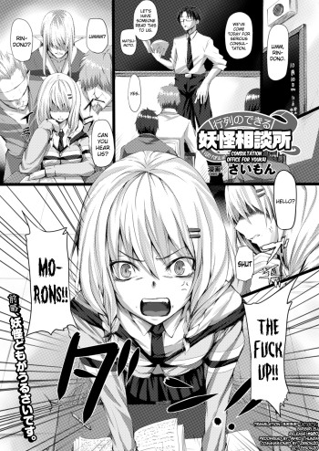 Cover Gyouretsu no Dekiru Youkai Soudanjo