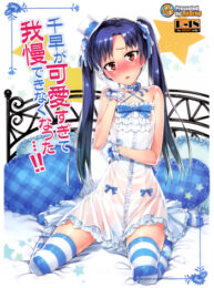 Cover I Can’t Control Myself Because Chihaya Is Too Cute