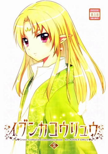 Cover Ibunkakouryuu 2