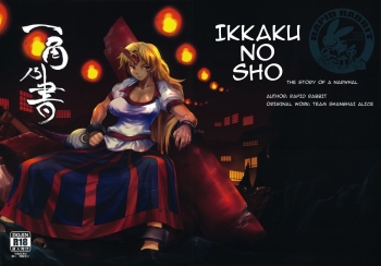 Cover Ikkaku no Sho