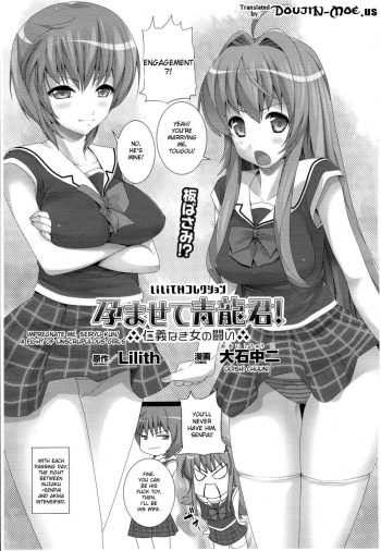 Cover Impregnate me, SeiryuA Fight Between Unscrupulous Girls