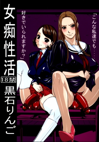 Cover Jochi Seikatsu