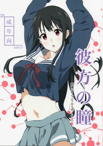 Cover Kanata no Hitomi