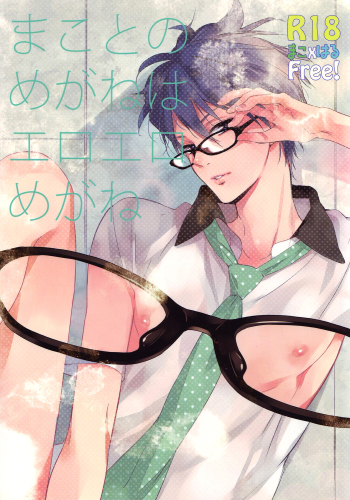 Cover Makoto no Megane wa Eroero Megane