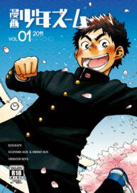 Cover Manga Shounen Zoom Vol. 1