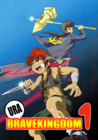 Cover Miyamoto Ikusa- Ura Brave Kingdom 1