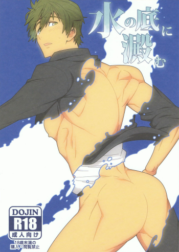 Cover Mizu no Soko ni Yodomu