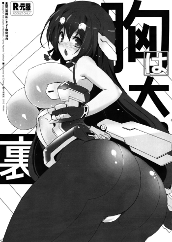 Cover Mune wa Taizai, Ura Omake