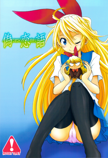 Cover Nisekoigatari