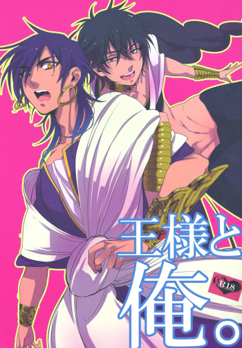 Cover Ousama to Ore | The King and I