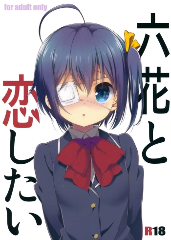 Cover Rikka to Koi Shitai