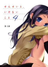 Cover Sensei to, Ikenai Koto 4
