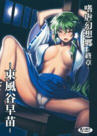 Cover Shigyaku Gensoukyou Shuushou