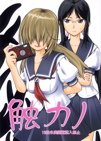 Cover Shoku Kano