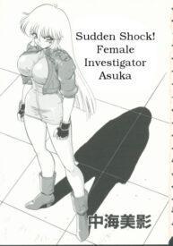 Cover “Sudden Shock!  Female Investigator Asuka”
