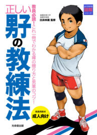 Cover Tadashii Danshi no Kyouren Hou | How To Train Your Boy Volume 1