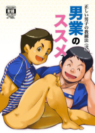 Cover Tadashii Danshi no Kyouren HouOtoko Gyou no Susume | How To Train Your Boy Volume 2
