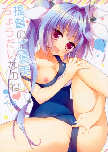 Cover Teitoku No Gohoubi Tyoudainanone