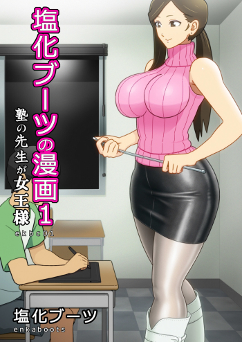 Cover The cram school teacher is my leather Mistress