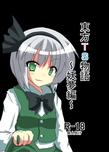 Cover Touhou TS Monogatari