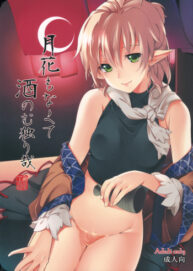 Cover Tsukihana mo Nakute Sakenomu Hitori Kana
