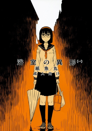 Cover Yokushitsu no Igyou