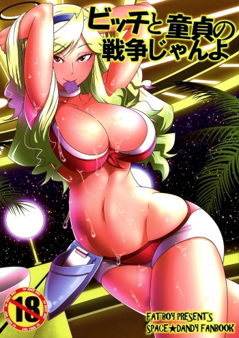 Cover Bitch to Doutei no Sensou jan yo | War of the Cherry & Bitch, Baby