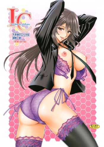 Cover Chifuyu Nee no Ecchi na Choukyou Ichika