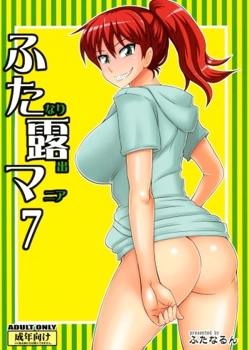 Cover Futanari Roshutsu Mania 7 | Futanari Exposure Mania 7