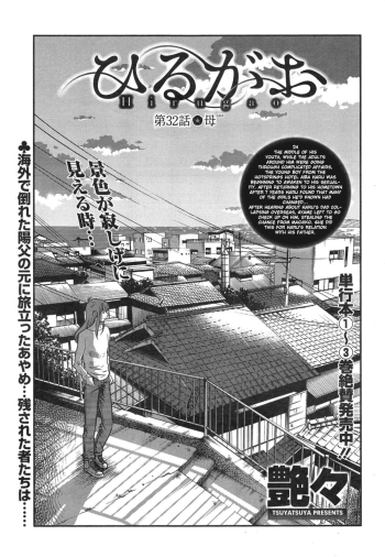 Cover Hirugao Ch. 32-34