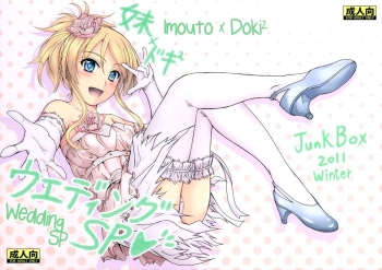 Cover Imouto x Doki2 Wedding SP