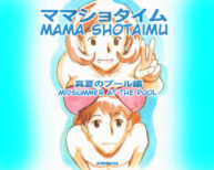 Cover Mama ShotManatsu no Pool Hen | Midsummer at the Pool
