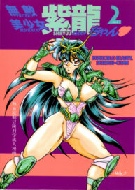 Cover Muteki Bishoujo Shiryuuchan 2