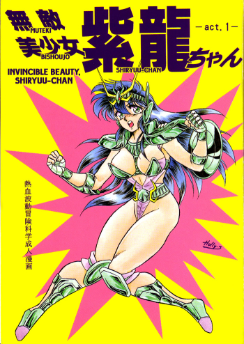 Cover Muteki Bishoujo Shiryuuchan