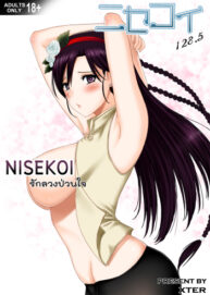 Cover Nisekoi 128.5