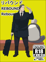 Cover Rebound