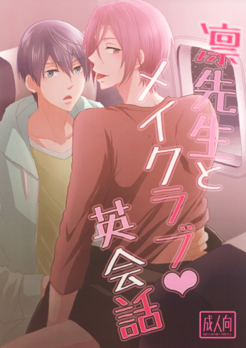 Cover Rin-sensei to Make Love Eikaiwa | Making Love with Professor Rin English Convo