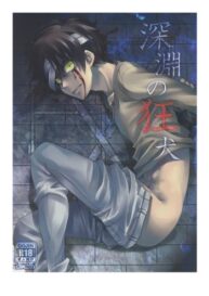 Cover Shinen no Kyouken | Mad Dog of the Abyss