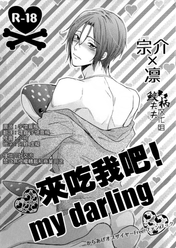 Cover Tabete yo! My Darling | Eat me! My Darling