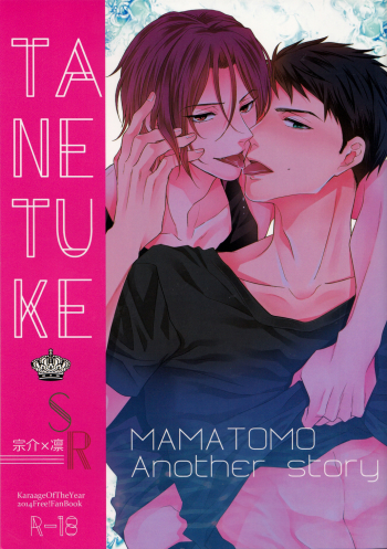 Cover TANETUKE SR | MATING SR